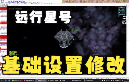 【远行星号0.951】常规功能设置修改!让你当远行星号玩起来更舒服!游戏集锦