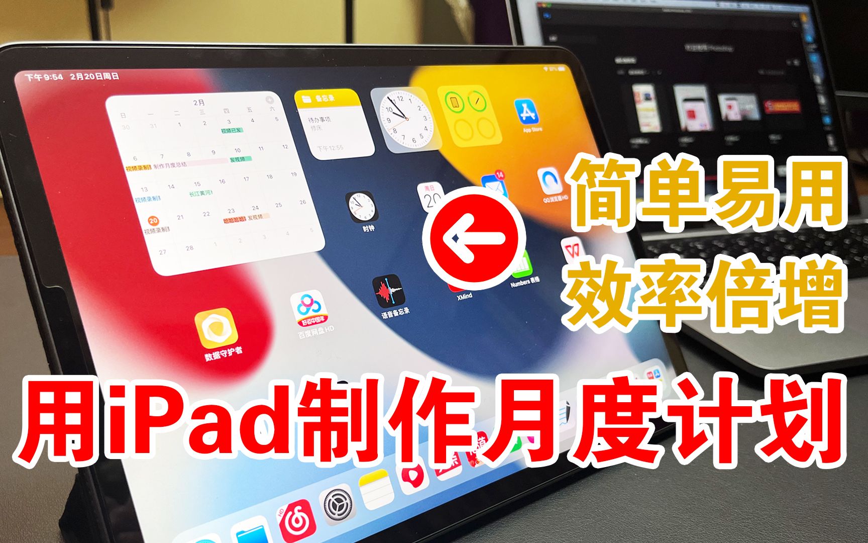 【iPadPro】教你使用iPad制作高效的学习和工作计划~App推荐|使用技巧哔哩哔哩bilibili