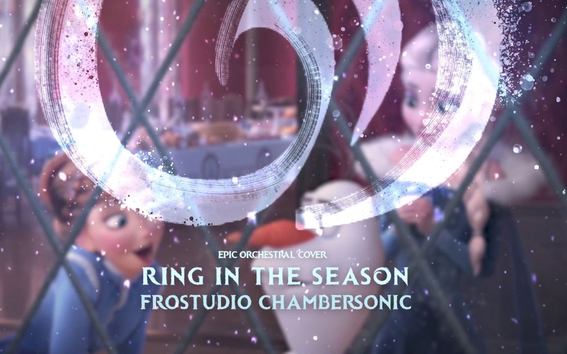 [图]Ring in The Season ft. Frozen Fandom Choir - 管弦乐翻奏 [重置]