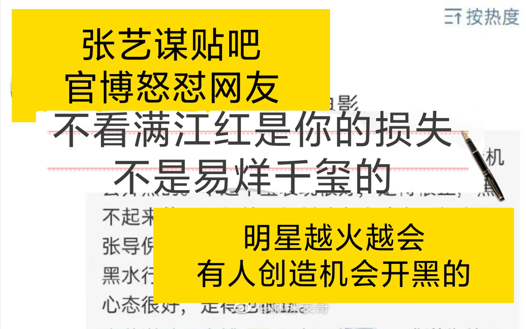 张艺谋贴吧官博怒怼网友,不看满江红,是你自己的损失,不是易烊千玺.明星越火就越会有人黑易烊千玺太难了.哔哩哔哩bilibili