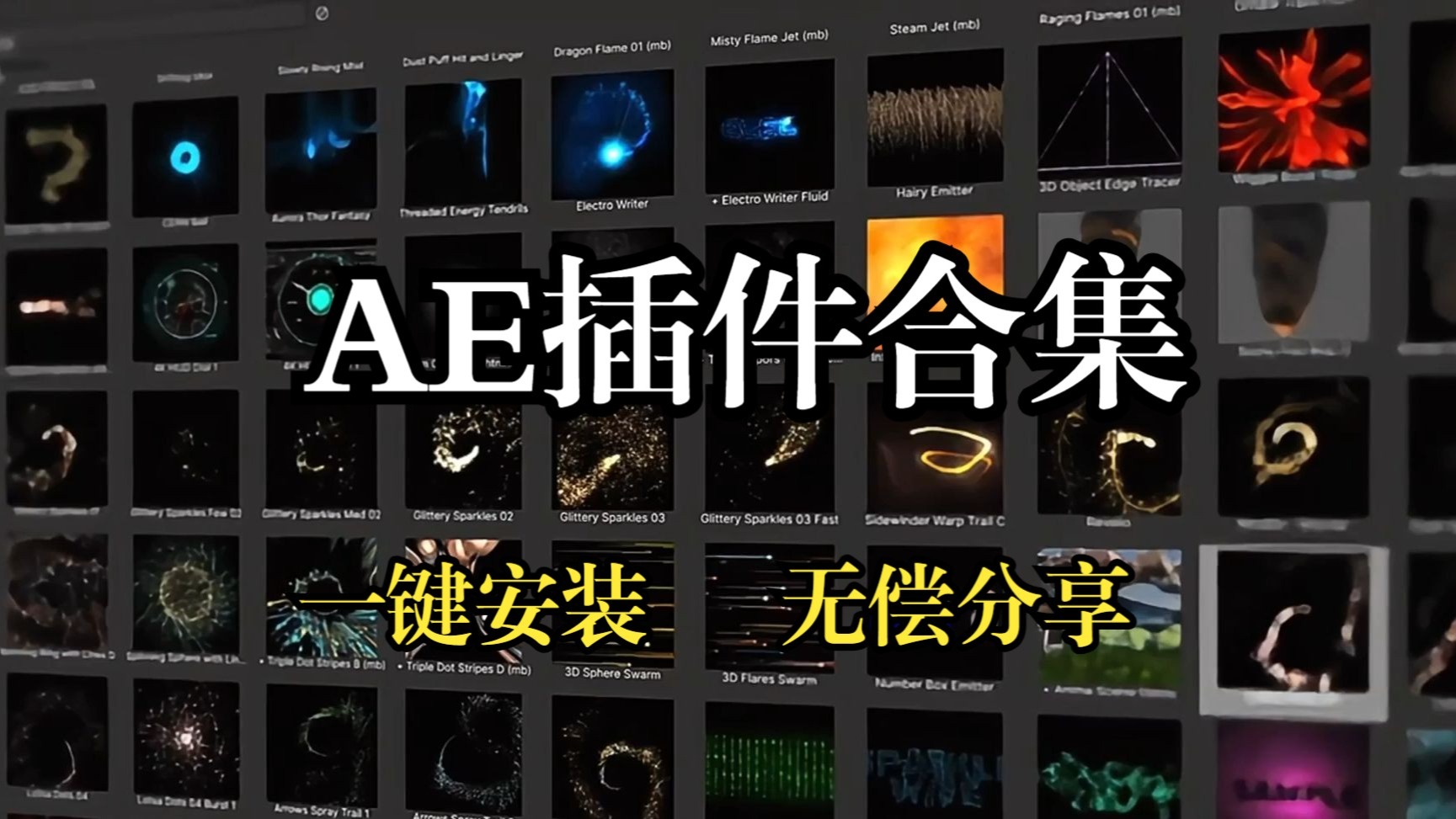 ae特效插件下载