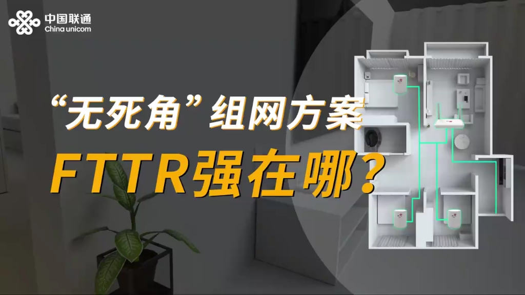 FTTR最全面的来了