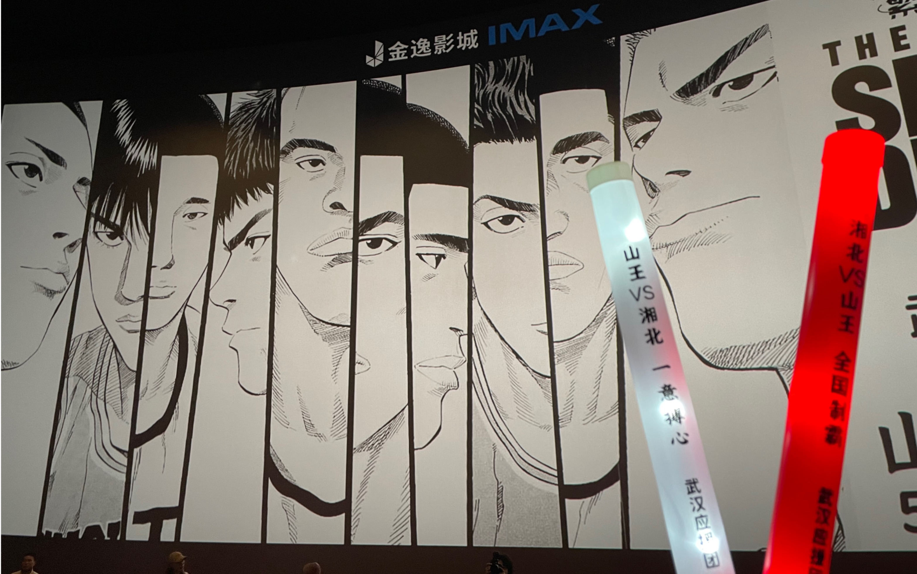 武汉应援场!湘北vs山王!