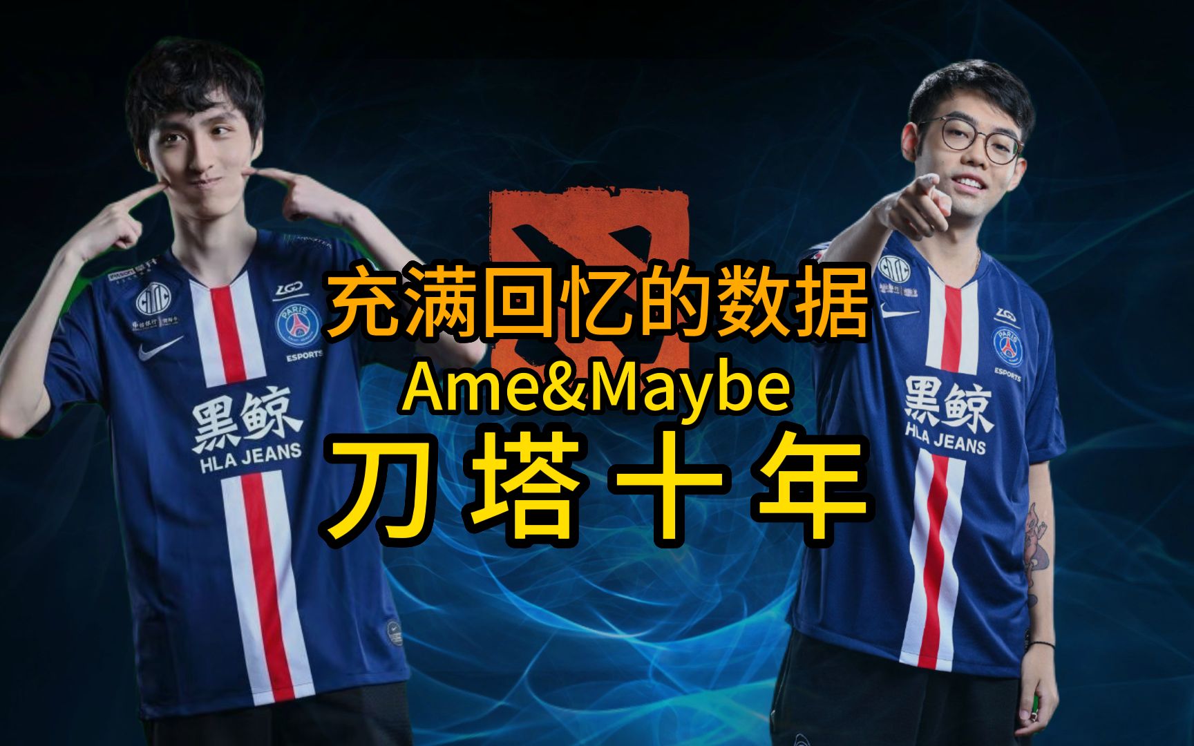 遗憾又热血的青春,ame&maybe的十年旧忆