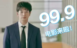 Télécharger la video: 【松本润】【高清】99.9电影将于今年春季开拍 预计于今年冬季上映