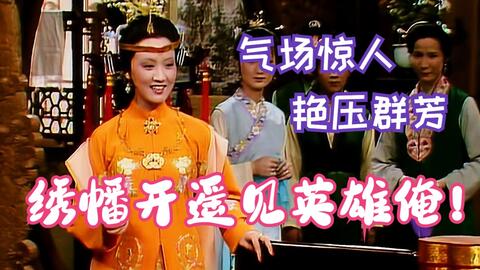 【第三回】绣幡开遥见英雄俺!第三回凤姐初登场,气势惊人,艳压群芳!【老零聊红楼(27)】
