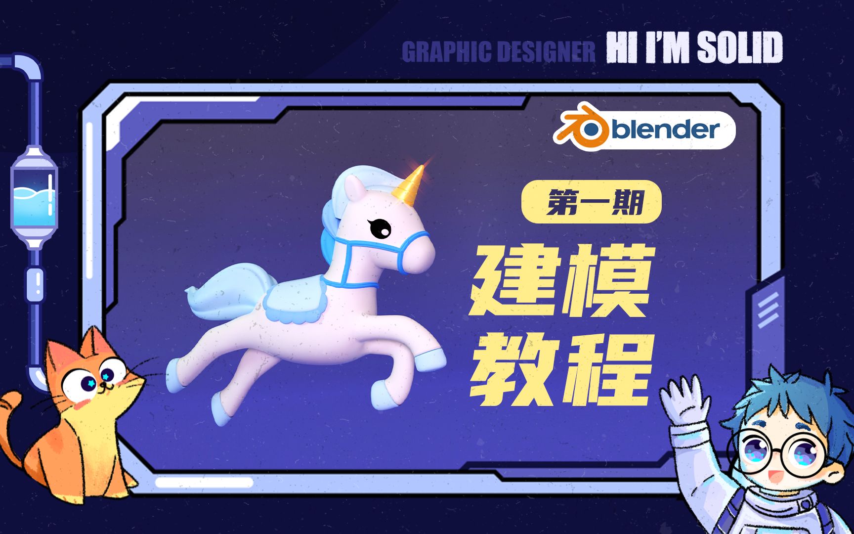 blender 「第一期」我们一起来做小木马!!解说+超详细知识点!!旋转木马建模教程~哔哩哔哩bilibili