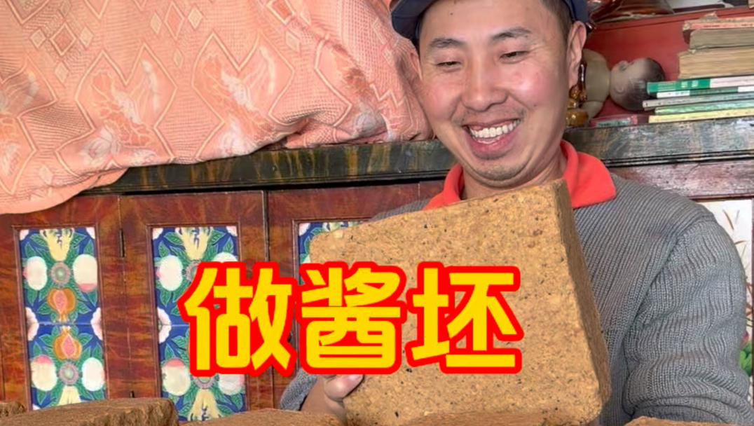 想吃东北大酱就要先做酱坯经过数月的发酵才能下缸