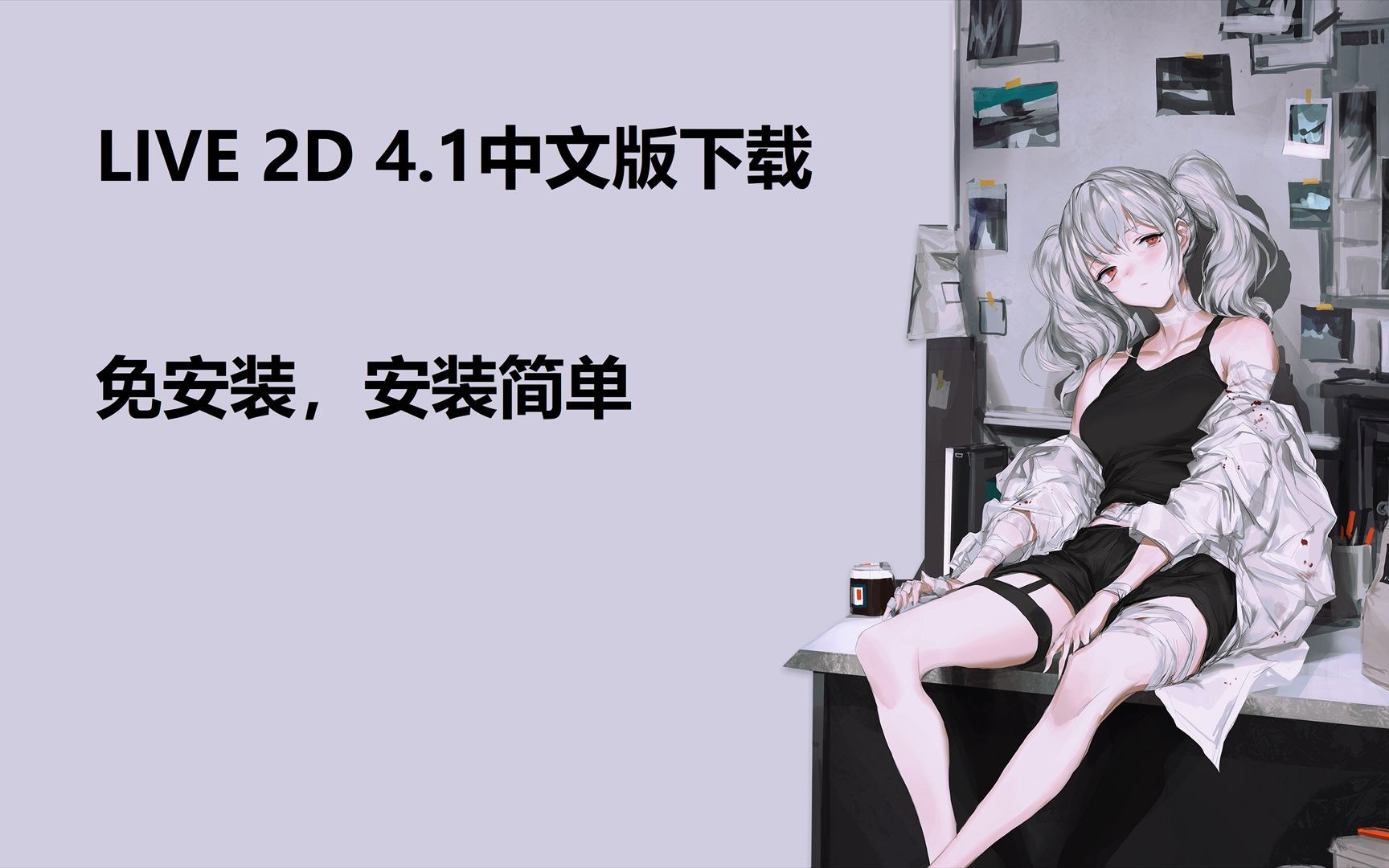 [图]2D live永久版4.1 Pro最新版,软件怎么下载