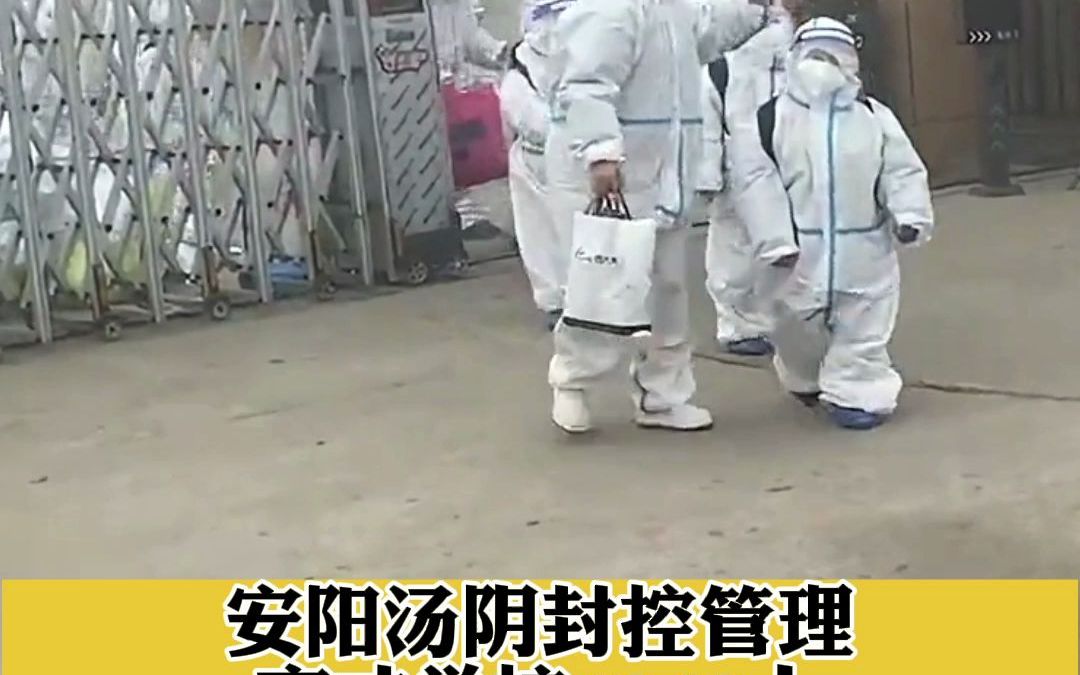 安阳汤阴县封控管理育才学校4040人,孩子们太让人心疼了哔哩哔哩bilibili