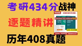 Скачать видео: 【2009年】408真题逐题讲解