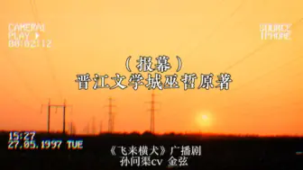 Download Video: 【金弦】孙问渠意气风发的声音太帅啦