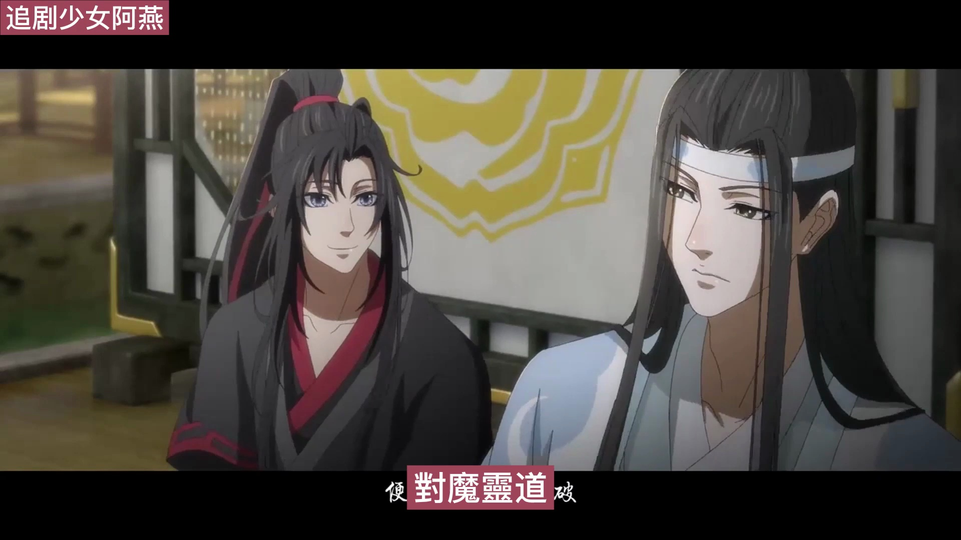 《魔道祖师》之七情六欲大结局中 魏婴,我们结契好不好"蓝忘机抱着