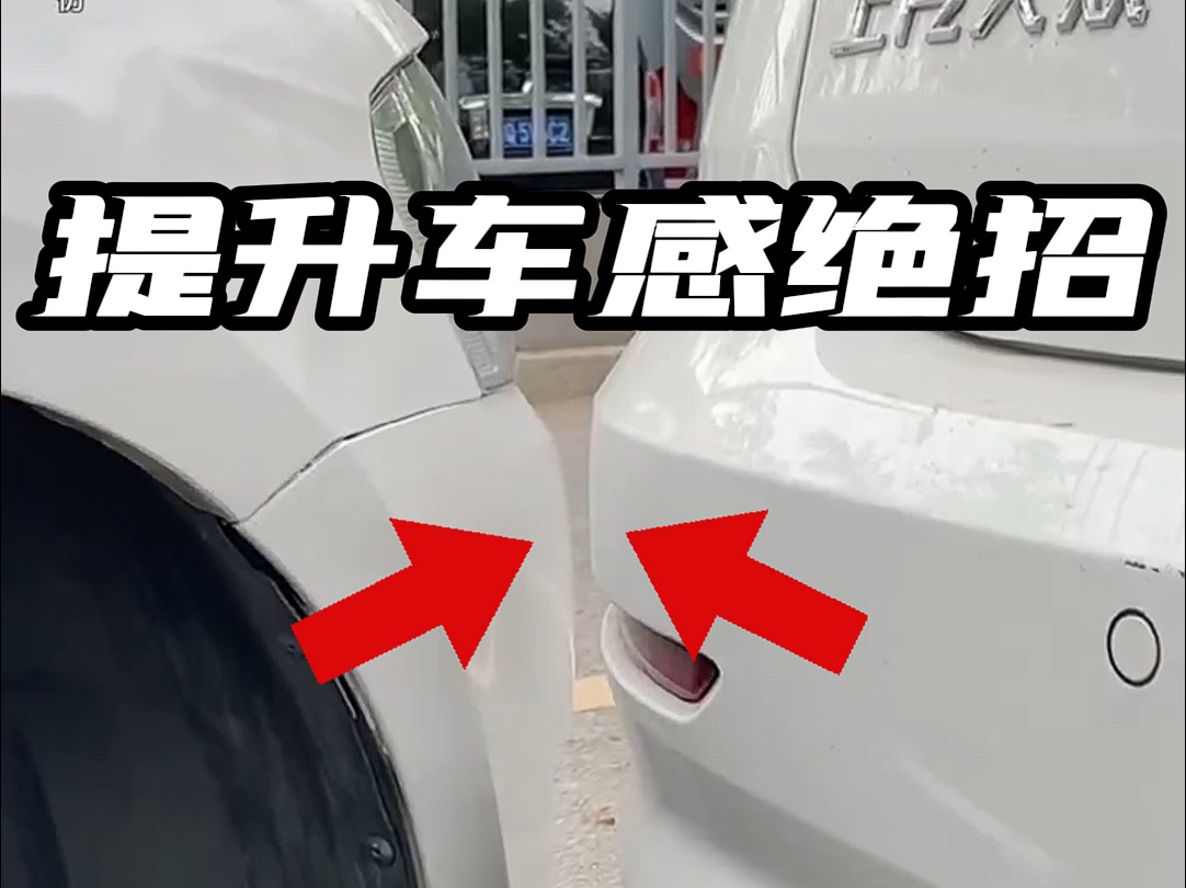 提升车感有绝招,再窄的路也能不刮蹭!