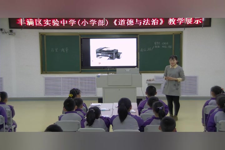 【获奖】人教部编版小学三年级道德与法治下册《13 万里一线牵》【王老师】【省级】优质课公开课教学视频哔哩哔哩bilibili