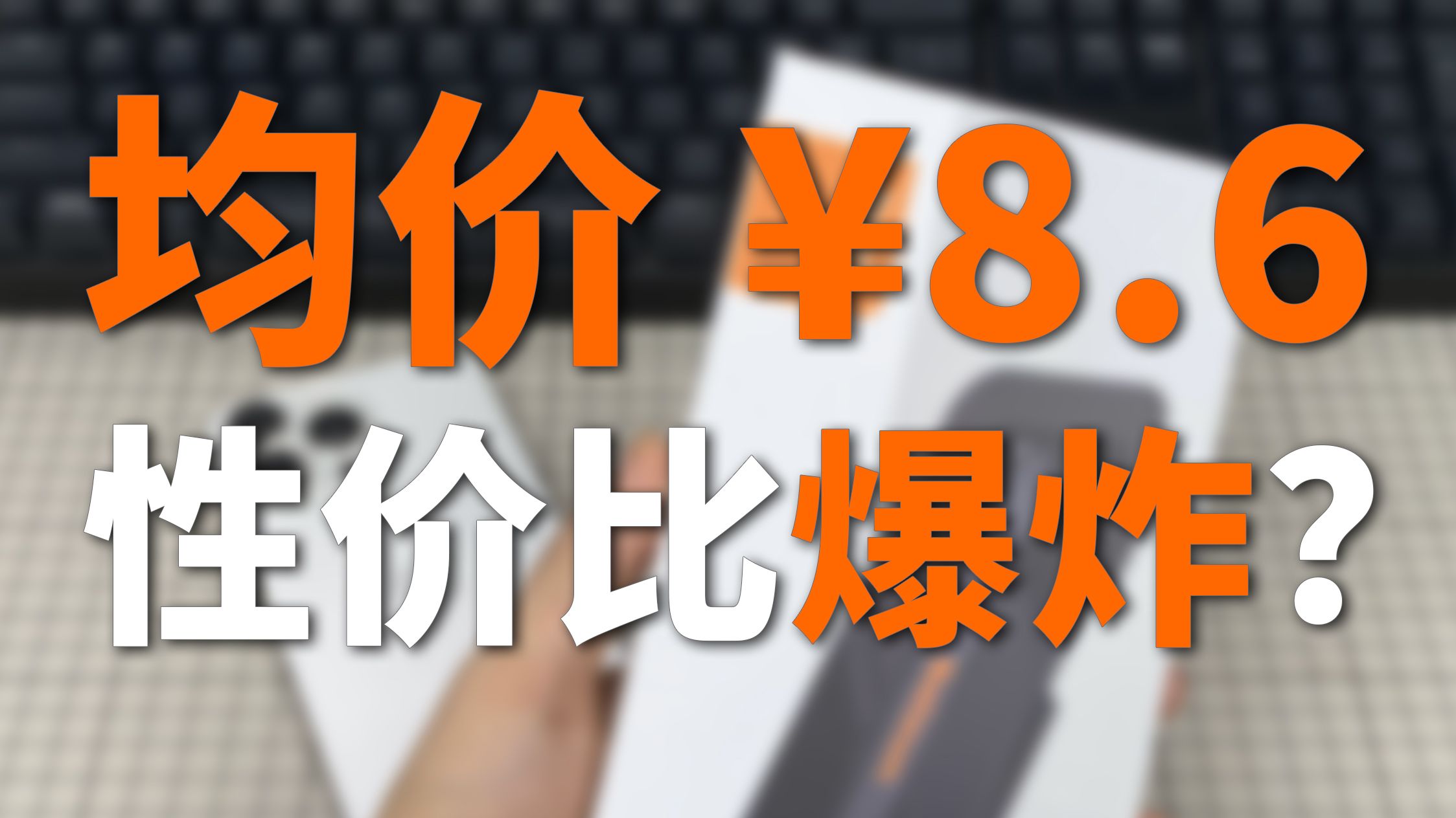 8 块钱的贝尊无尘仓钢化膜,值得买吗?哔哩哔哩bilibili