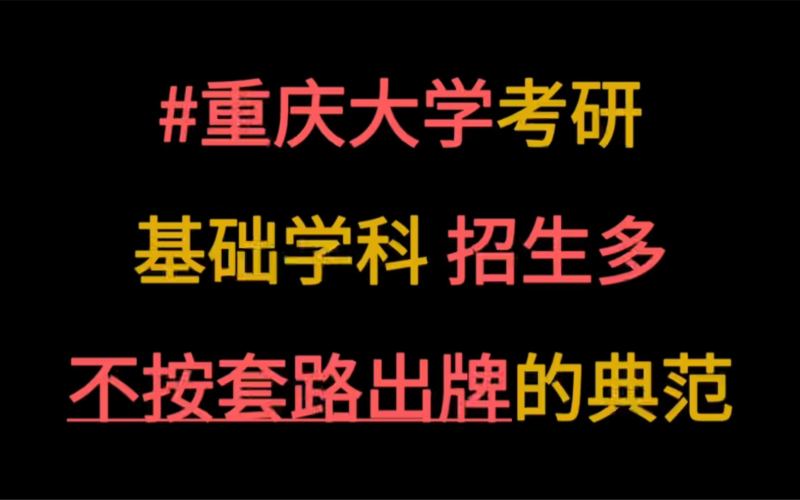 重庆大学考研专业解析|推荐推荐!985里面性价比之王~哔哩哔哩bilibili