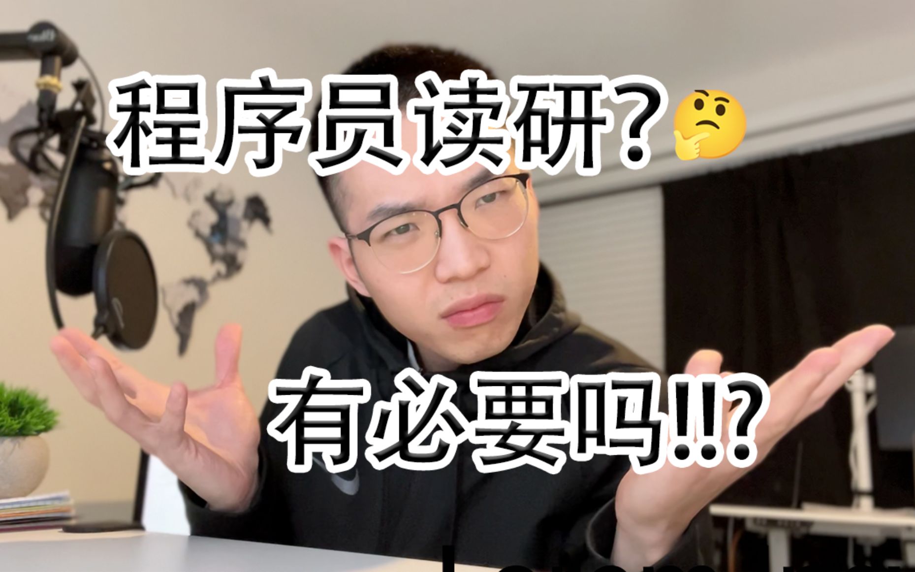 程序员读研,到底值不值得?【程序员杂谈】哔哩哔哩bilibili