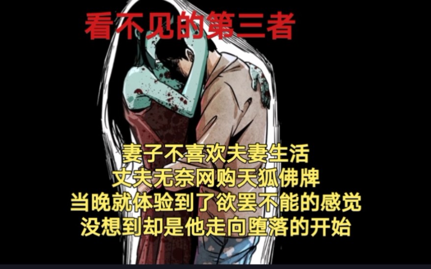 [图]【恐怖有声漫画】《诡案实录》之看不见的第三者。