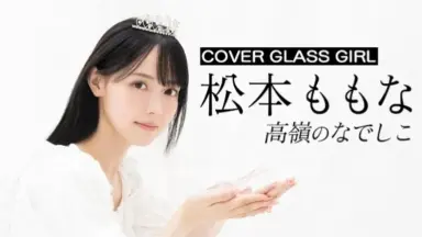 Hamp Back 林萌日々子 17歳 朝焼け待つ夜明け JAPAN最新号】Hump Back・林萌々子、Hump Backの5曲+最新作『AGE