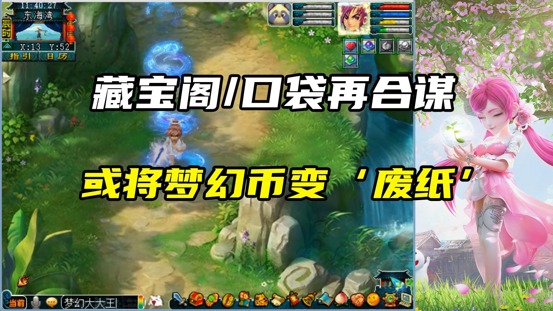 梦幻西游:藏宝阁口袋再合谋,或将梦幻币变废纸