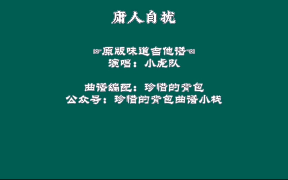 【吉他弹唱】小虎队 