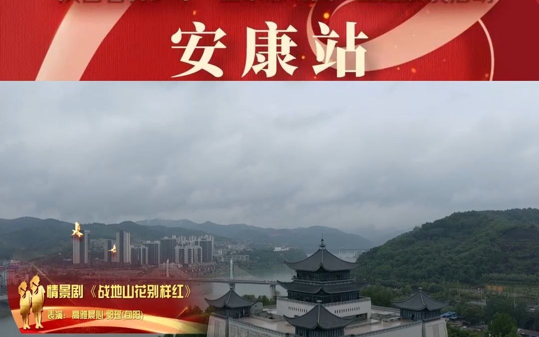 [图]6．情景剧《战地山花别样红》