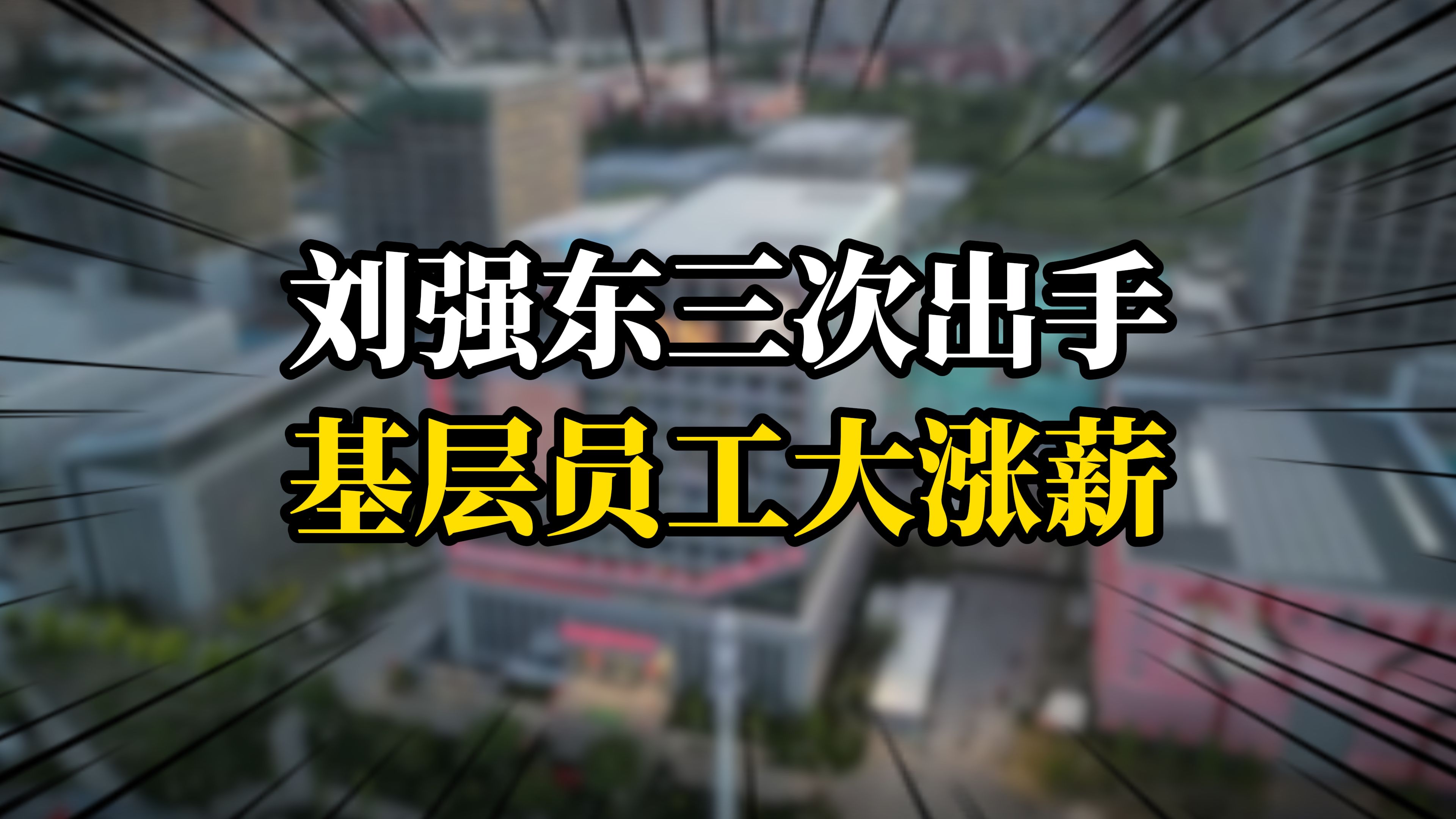 2万京东客服平均涨薪30%,背后原因令人深思哔哩哔哩bilibili