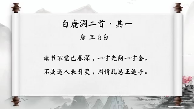 [图]诗词之旅---白鹿洞二首·其一