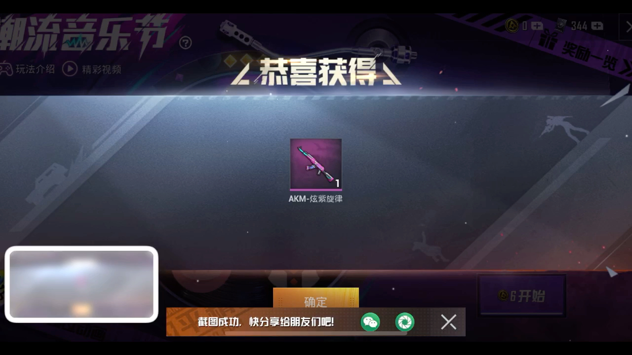 和平精英特斯拉抽奖潮流音乐节