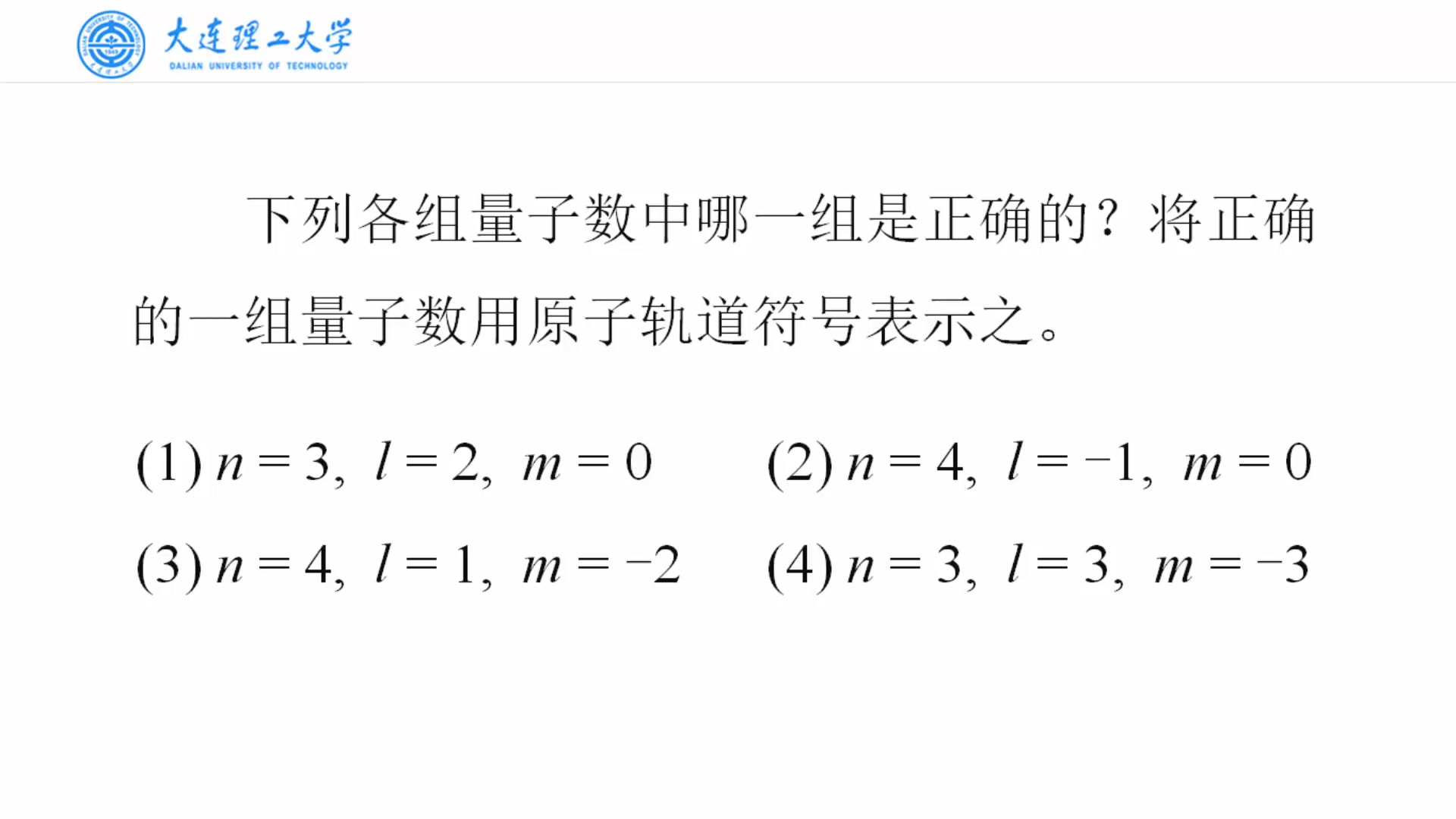 [图]大连理工大学《无机化学》重点例题习题讲解第八章01