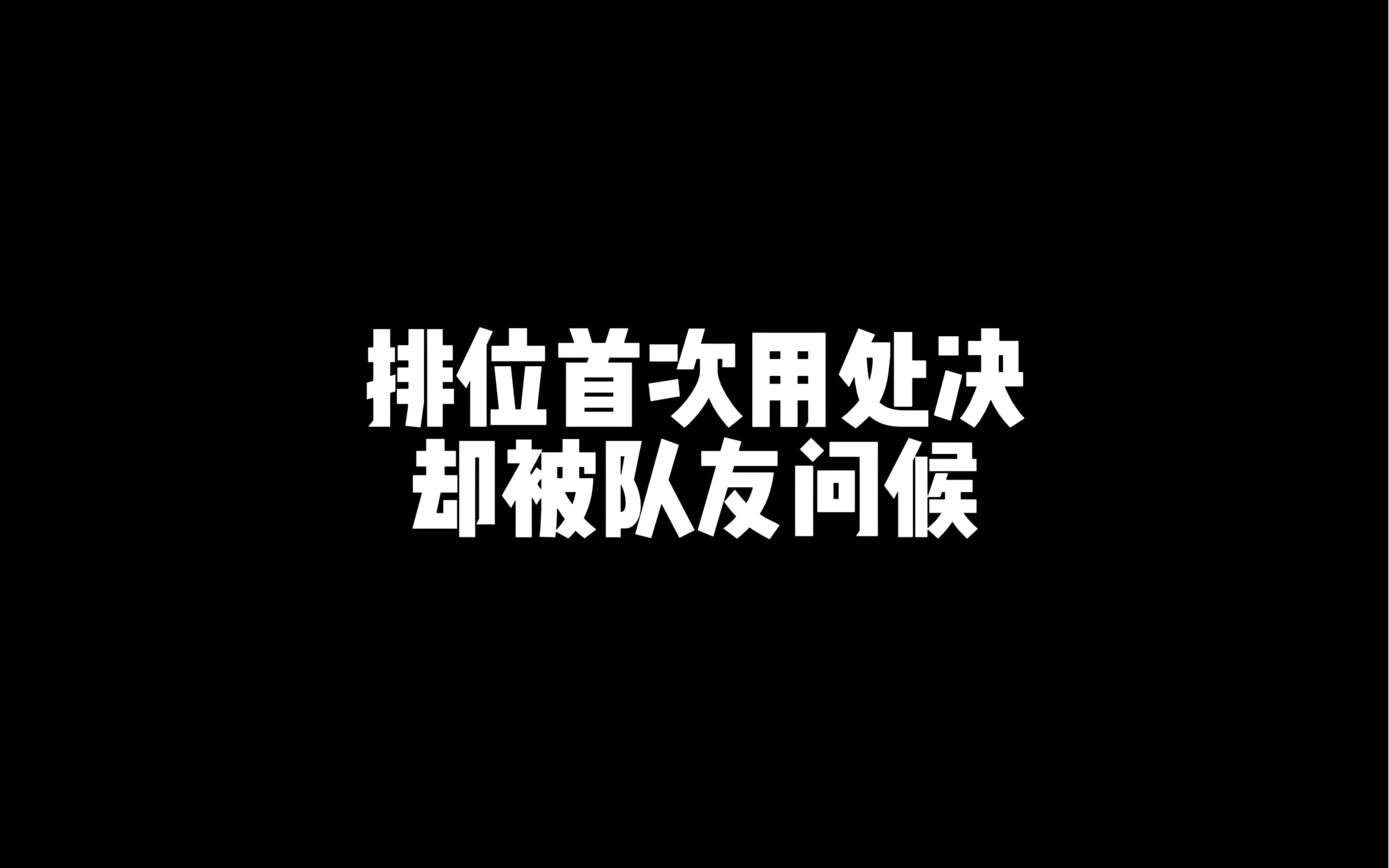 到底是谁的错哔哩哔哩bilibili使命召唤手游