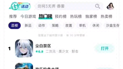 TapTap占据榜首?就怕产能不足哔哩哔哩bilibili