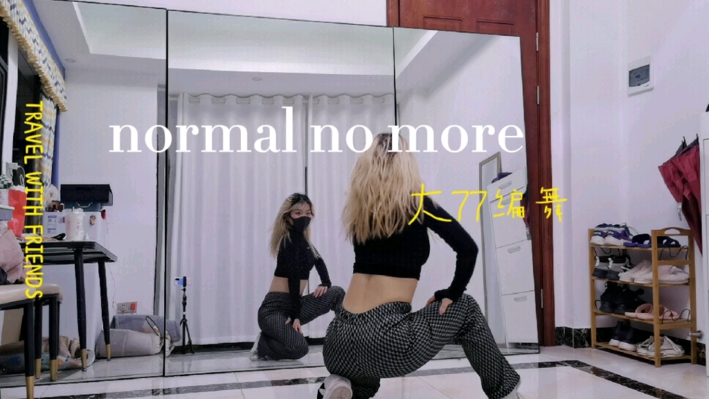 [图]normal no more喊拍分解跟练版 任务重好好练哦