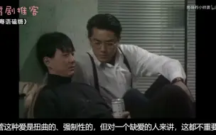 Download Video: 【小腐推剧】粤语磕糖第1期之《天若有情》：一对惊世骇俗的兄弟CP，狗血的剧情加上命运的作弄！