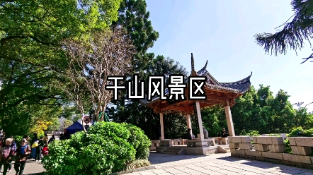 于山风景区哔哩哔哩bilibili