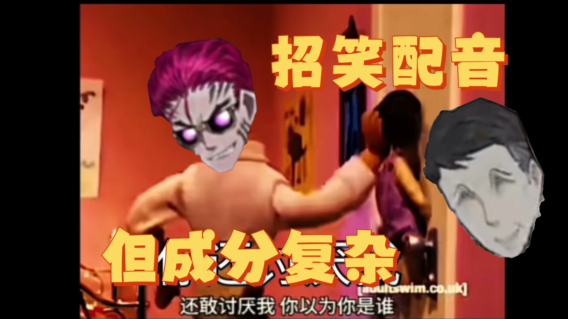 招笑配音之亚哈被创