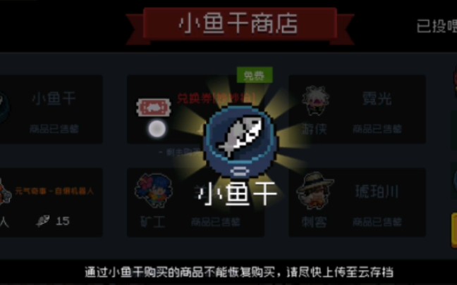 【元气骑士】大年初五限时一天免费领取一个小鱼干和一个妙妙抢兑换券