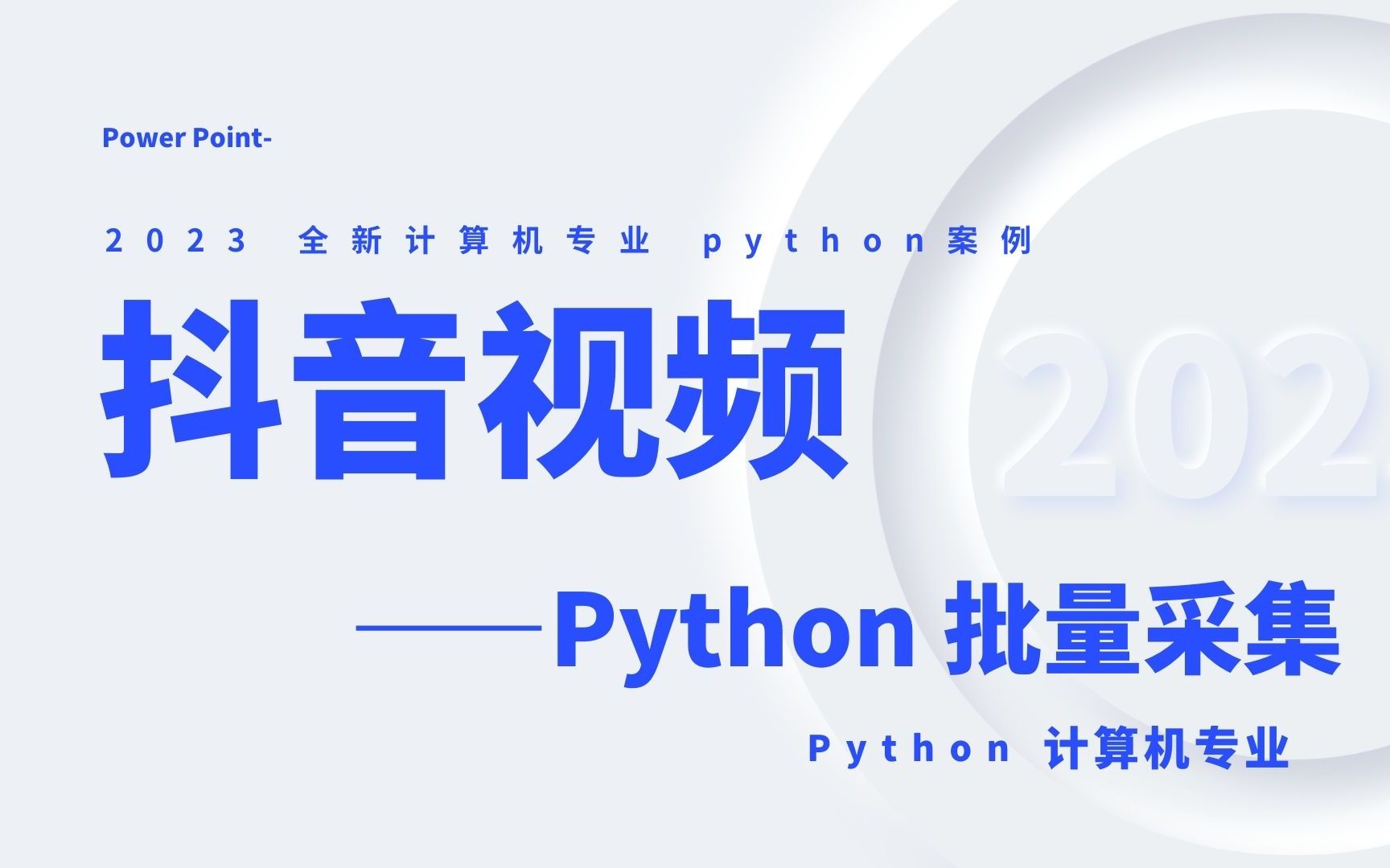 [图]抖音视频批量下载，工具Python【源码可送】