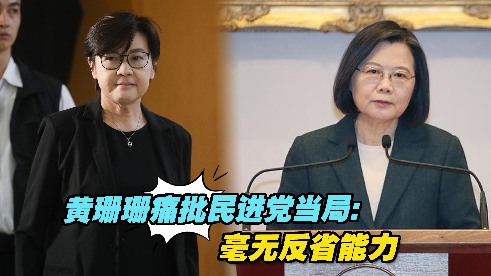 黄珊珊痛批民进党当局:今天公祭明天忘记,毫无反省能力哔哩哔哩bilibili