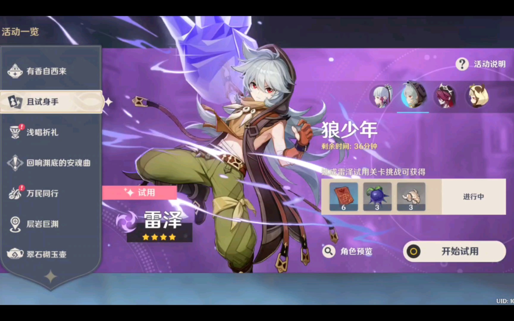 《原神》|「且试身手」 雷泽