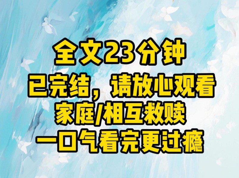 (全文已完结)老天爷,她愿意吃苦,请把所有的苦都给她吃哔哩哔哩bilibili