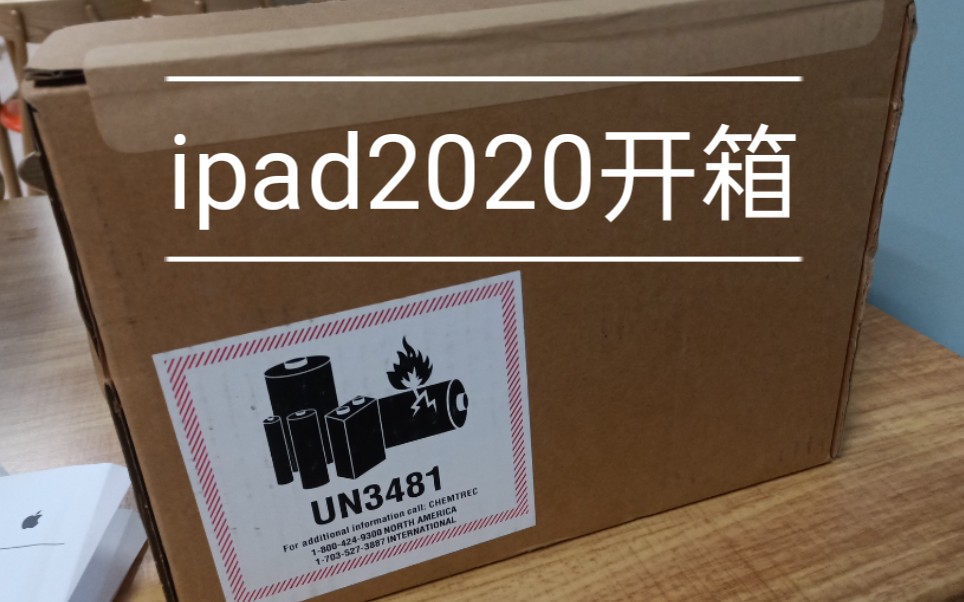 ipad2020开箱图片