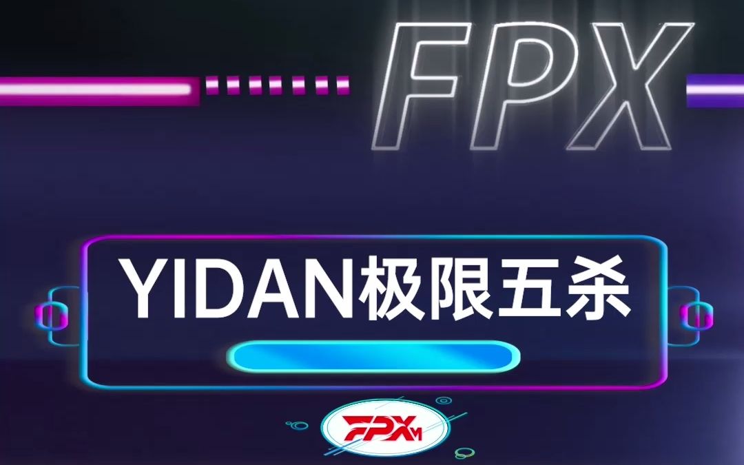 YIDAN极限五杀哔哩哔哩bilibili