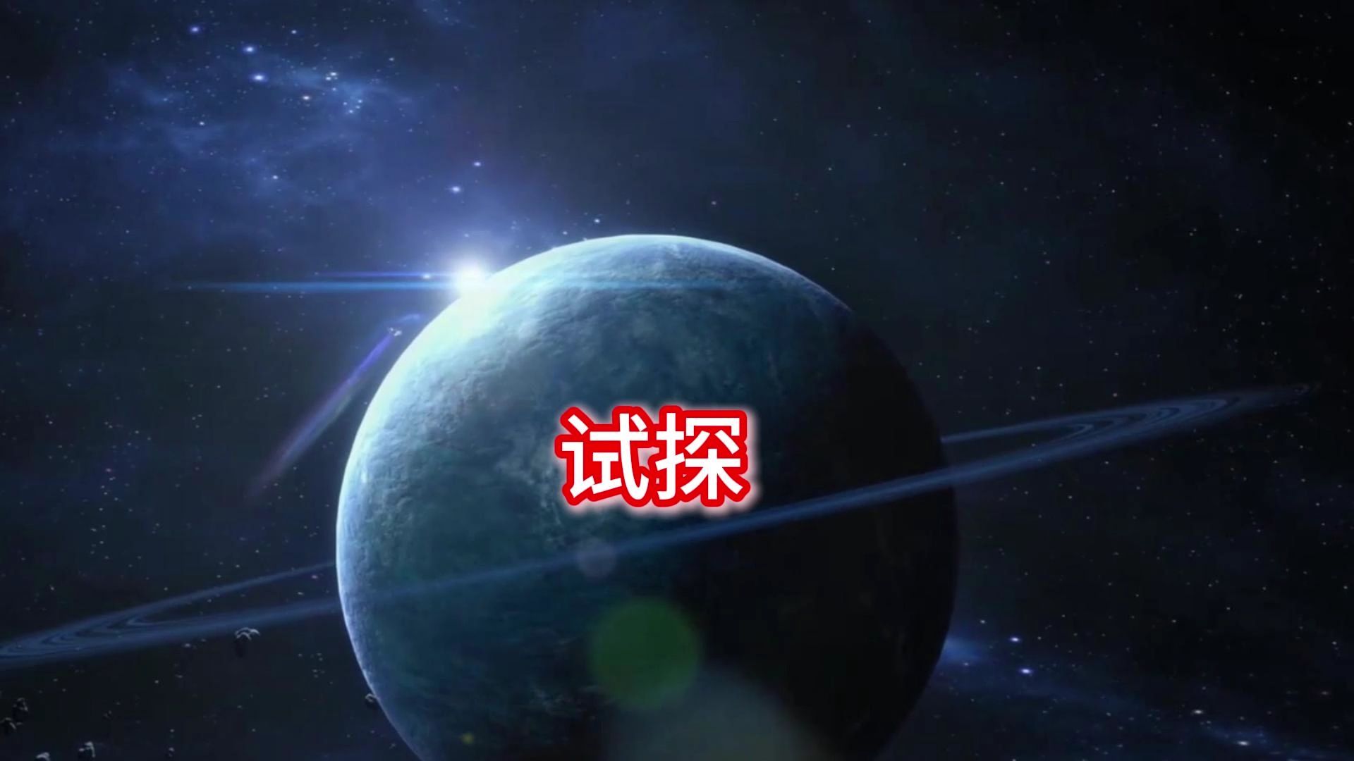 吞噬星空:原著后续(第550集)试探哔哩哔哩bilibili