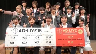Ad Live 16 出演者发表会 哔哩哔哩 Bilibili