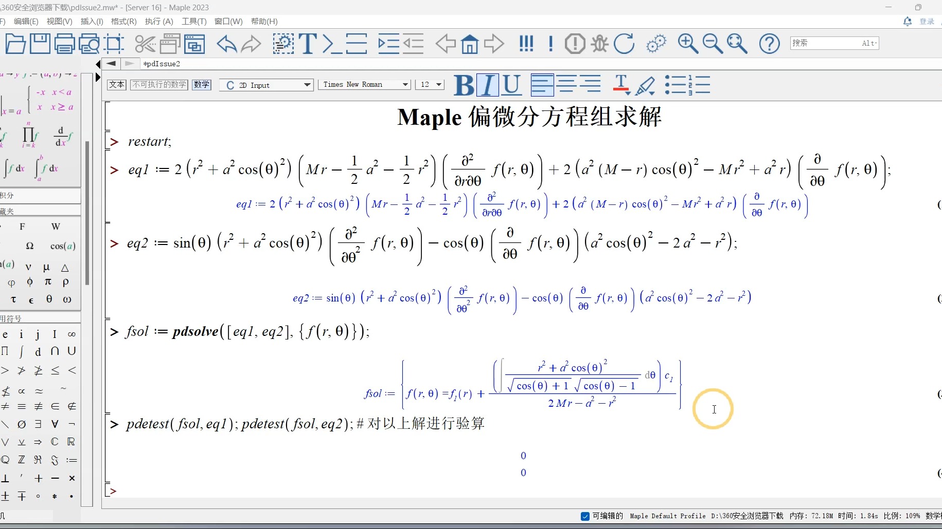 Maple 偏微分方程组解析解哔哩哔哩bilibili