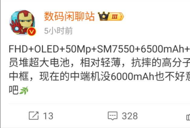 SM7550 + 6500mAh + 80W全员堆超大电池相对轻薄抗摔的高分子复合材料中框现在的中端机没6000mAh也不好意思端上来吧外哔哩哔哩bilibili