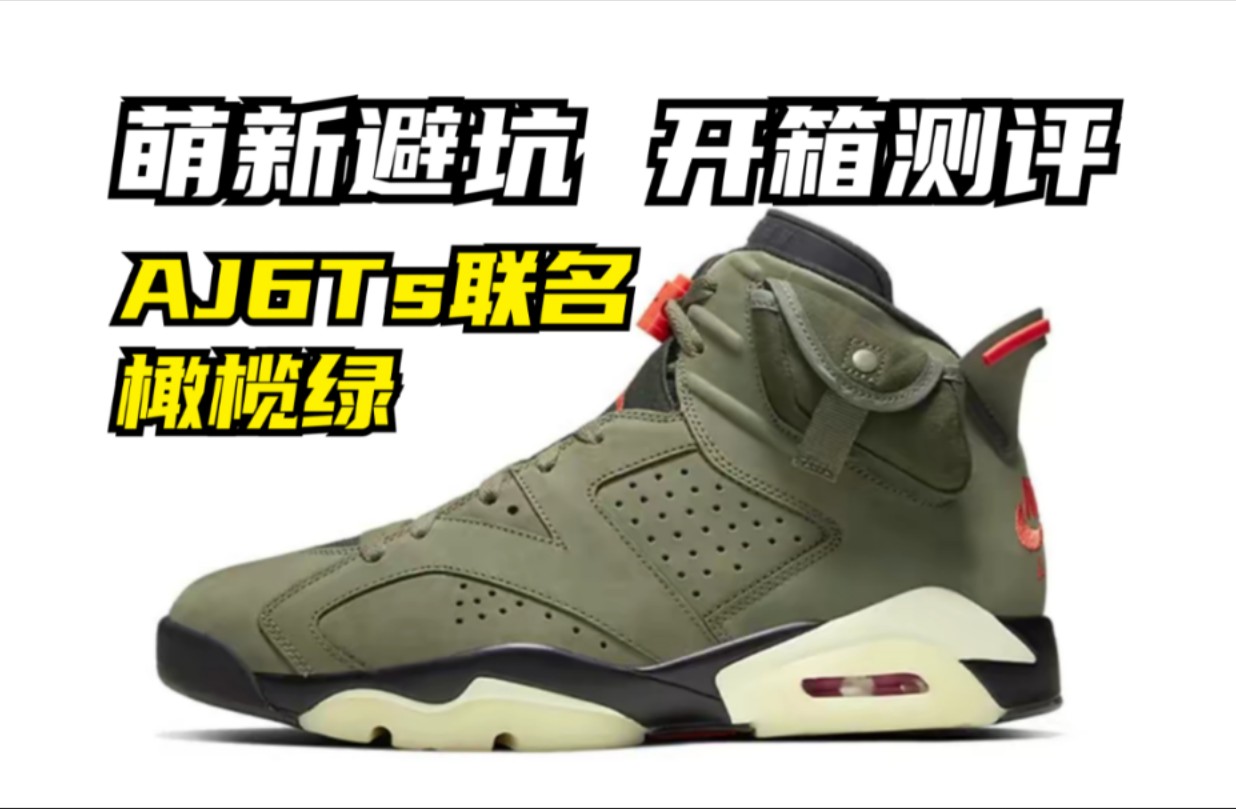 aj6ts橄榄绿图片