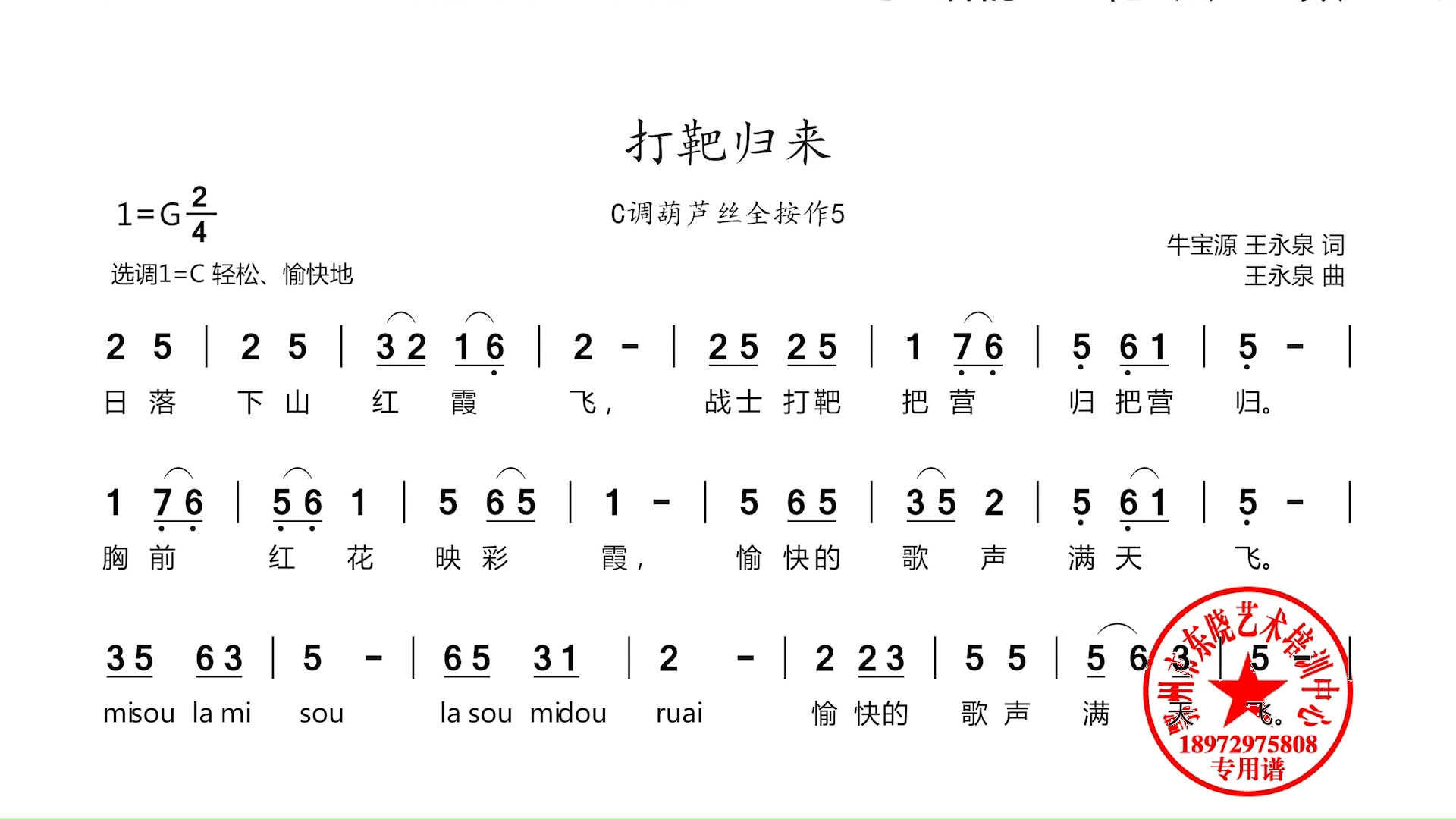 《打靶归来》曲谱跟唱 AI演唱简谱 唱谱 C调 80BPM #简谱#葫芦丝零基础#乐器自学哔哩哔哩bilibili